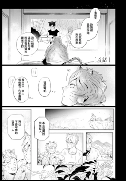 Page 82 of Rare Omega Shunki | 稀有Omega的情欲 Ch. 1-5