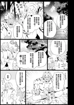 Page 84 of Rare Omega Shunki | 稀有Omega的情欲 Ch. 1-5