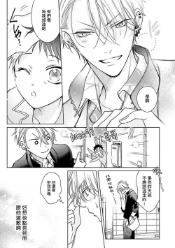 Page 105 of Densetsu no Yarichin VS Teppeki no Shiriana | 传说级炮王vs铁壁屁眼1-5 + 番外 + 折页