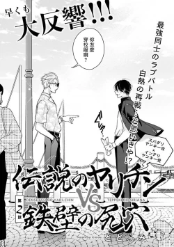 Page 35 of Densetsu no Yarichin VS Teppeki no Shiriana | 传说级炮王vs铁壁屁眼1-5 + 番外 + 折页