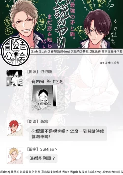 Page 65 of Densetsu no Yarichin VS Teppeki no Shiriana | 传说级炮王vs铁壁屁眼1-5 + 番外 + 折页