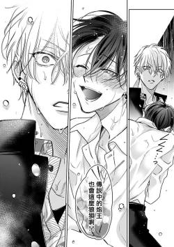 Page 85 of Densetsu no Yarichin VS Teppeki no Shiriana | 传说级炮王vs铁壁屁眼1-5 + 番外 + 折页