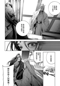 Page 54 of Hu Yan Zhuan act.1-4