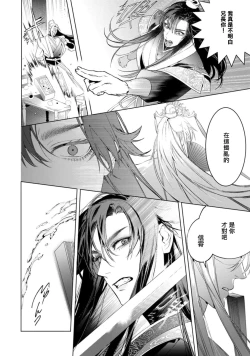 Page 89 of Hu Yan Zhuan act.1-4