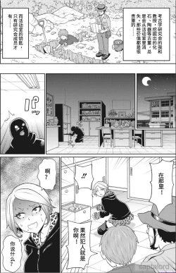 Page 2 of Machichi no Densetsu | 魔乳传说