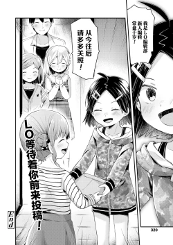 Page 51 of ComicLO Shinjin Henshuu Nikki| ComicLO新人编辑日记～目标是！一流编辑～