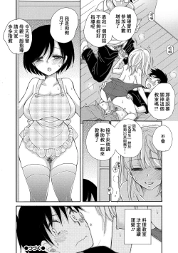 Page 16 of Seikan Ryouri Kyoushitsu IV