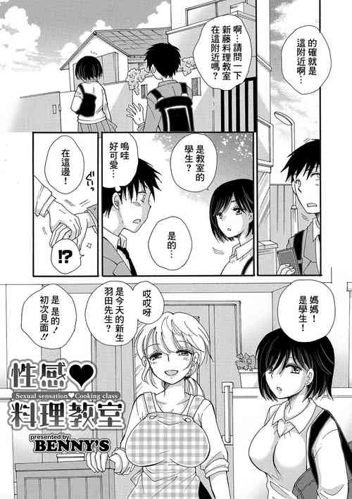[BENNY’S] Seikan Ryouri Kyoushitsu IV (COMIC Shigekiteki SQUIRT!! Vol. 14) [Chinese] [Digital]