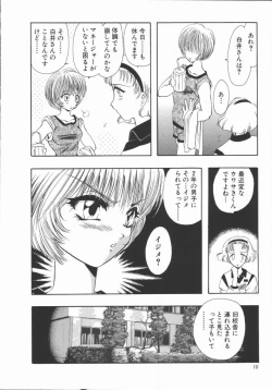 Page 14 of Shinsei no Ikenie