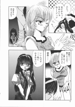 Page 18 of Shinsei no Ikenie
