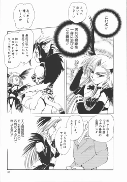 Page 85 of Shinsei no Ikenie