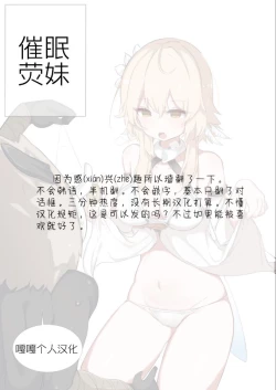 Page 1 of Lumine催眠荧妹