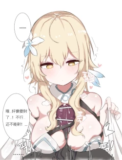 Page 7 of Lumine催眠荧妹