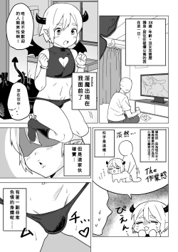 Page 1 of Incubus-kun