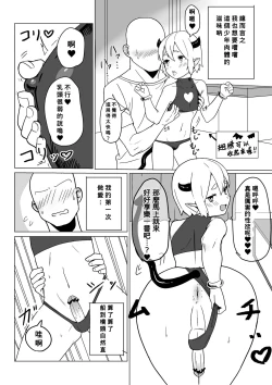 Page 2 of Incubus-kun