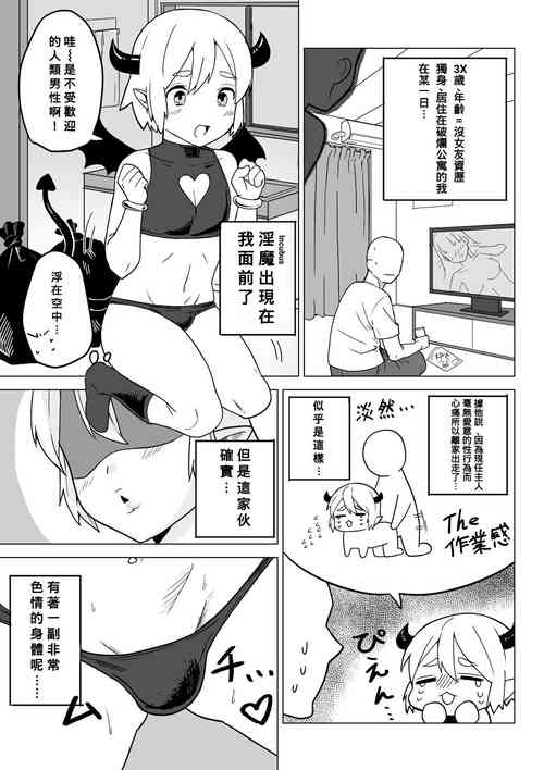 [Ushi no Shita] Incubus-kun [Chinese] [Banana手工漢化]