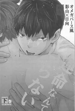 Page 2 of Unmei nante Iranai Gekan