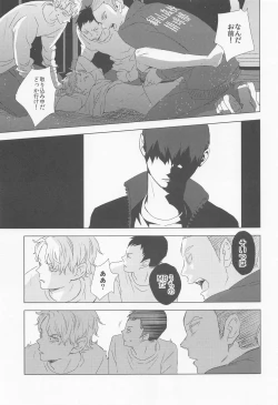 Page 43 of Unmei nante Iranai Gekan