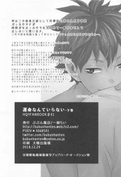 Page 72 of Unmei nante Iranai Gekan