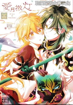 Page 1 of 愛月撤灯