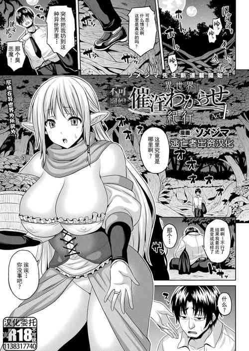 [ソメジマ] 異世界催淫わからせ紀行 ch.1-4 [Chinese] [逃亡者×真不可视汉化组] [Digital]