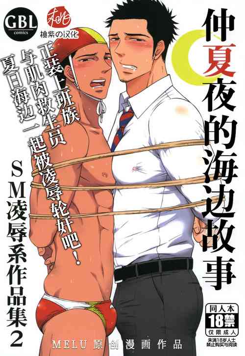 Download Manatsu no Yoru no Umimonogatakei SakuhinSM凌辱系作品集2