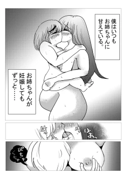 Page 2 of 妊婦のお姉ちゃんと母乳えっち
