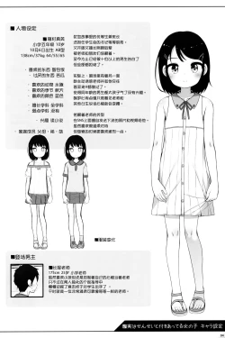 Page 4 of Jitsu wa Sensei to Tsukiatteru Onnanoko