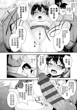 Page 16 of Koisuru Kisetsu)
