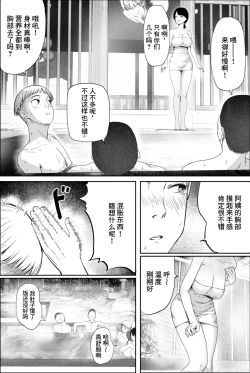 Page 2 of Yuuko Oba-san Ikkatono Onsen Ryouko