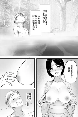 Page 6 of Yuuko Oba-san Ikkatono Onsen Ryouko