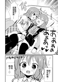 Page 12 of Watashi to Watashi no Seikatau | 我和我的性活