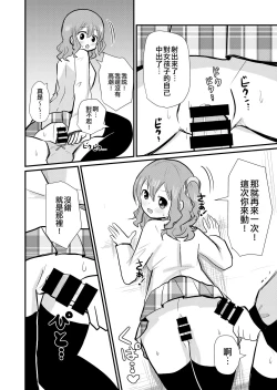 Page 21 of Watashi to Watashi no Seikatau | 我和我的性活