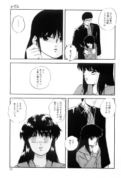 Page 10 of Tokai no Shikaku