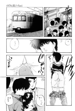 Page 38 of Tokai no Shikaku