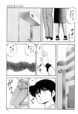 Page 70 of Tokai no Shikaku