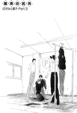 Page 76 of Tokai no Shikaku