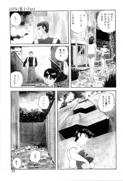 Page 94 of Tokai no Shikaku