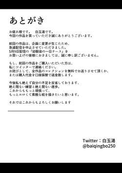 Page 33 of Konya no Shukudai, Osananajimi to Yarisugita