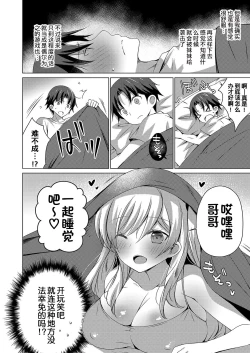 Page 10 of 妖艶な義理の妹に迫られて兄はダメになりそうです