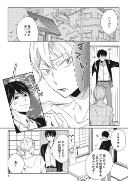 Page 11 of Kuzu Sakka no Kainarashikata