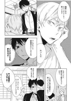 Page 12 of Kuzu Sakka no Kainarashikata