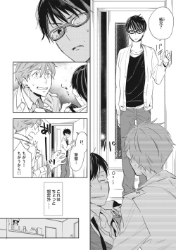 Page 138 of Kuzu Sakka no Kainarashikata