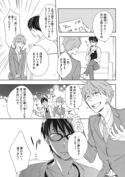 Page 139 of Kuzu Sakka no Kainarashikata