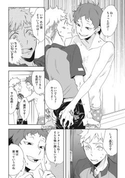 Page 178 of Kuzu Sakka no Kainarashikata