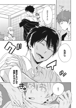 Page 17 of Kuzu Sakka no Kainarashikata