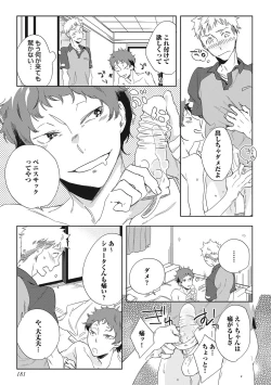 Page 183 of Kuzu Sakka no Kainarashikata