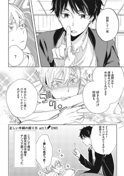 Page 28 of Kuzu Sakka no Kainarashikata