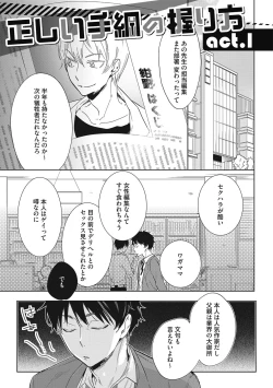 Page 5 of Kuzu Sakka no Kainarashikata