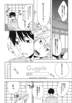 Page 64 of Kuzu Sakka no Kainarashikata
